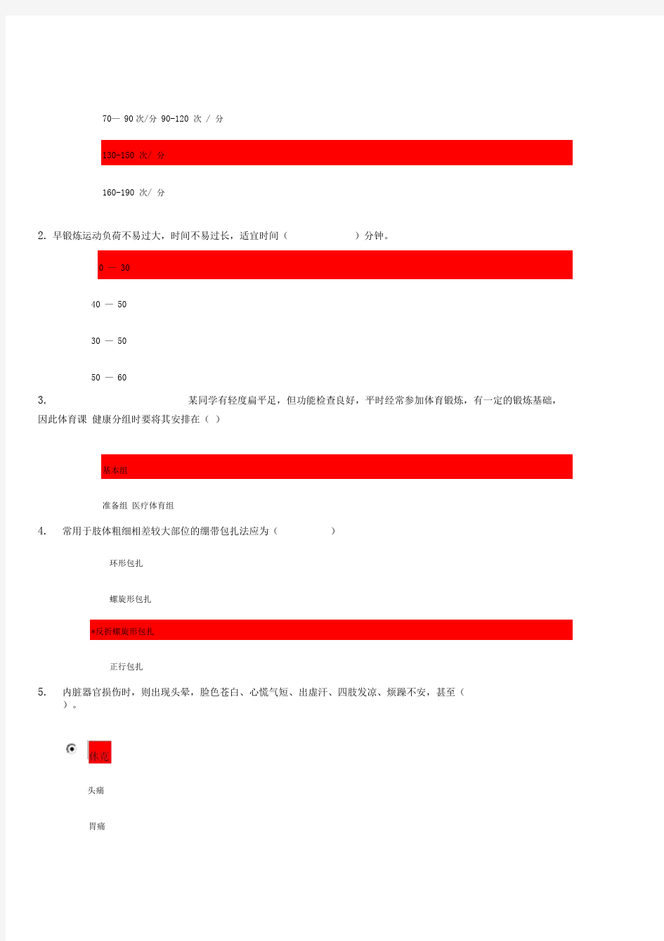 2016体育考试试题与答案