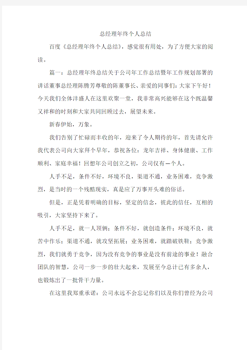 总经理年终个人总结