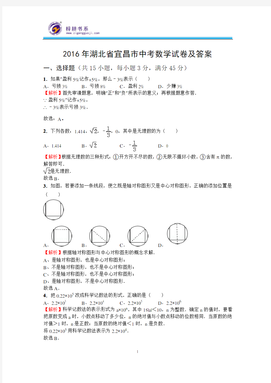 2016年湖北省宜昌市中考数学试卷及答案