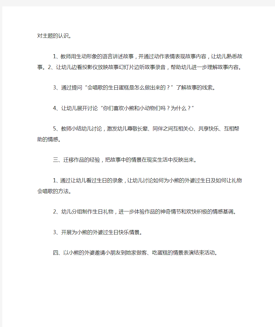 中班语言活动公开课教案：《会唱歌的生日蛋糕》