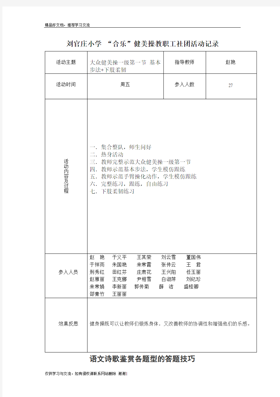 最新健美操社团活动记录