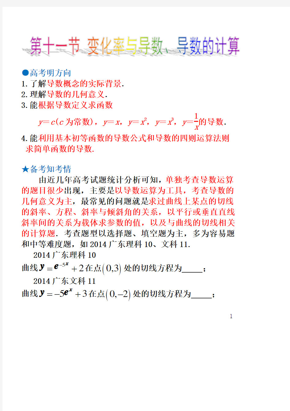 变化率与导数、导数的计算知识点与题型归纳