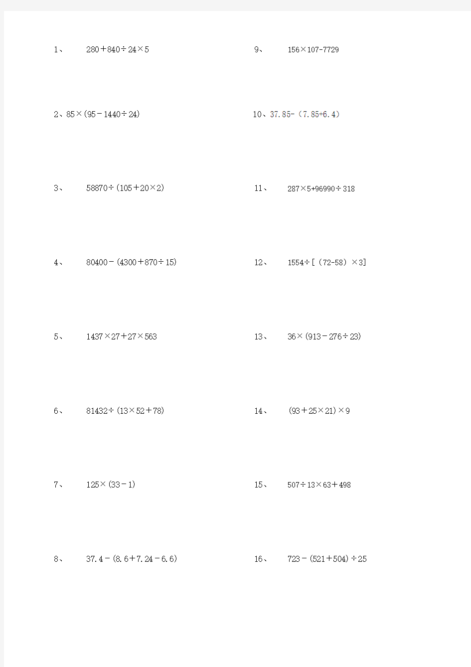 五年级下册数学脱式计算题600道