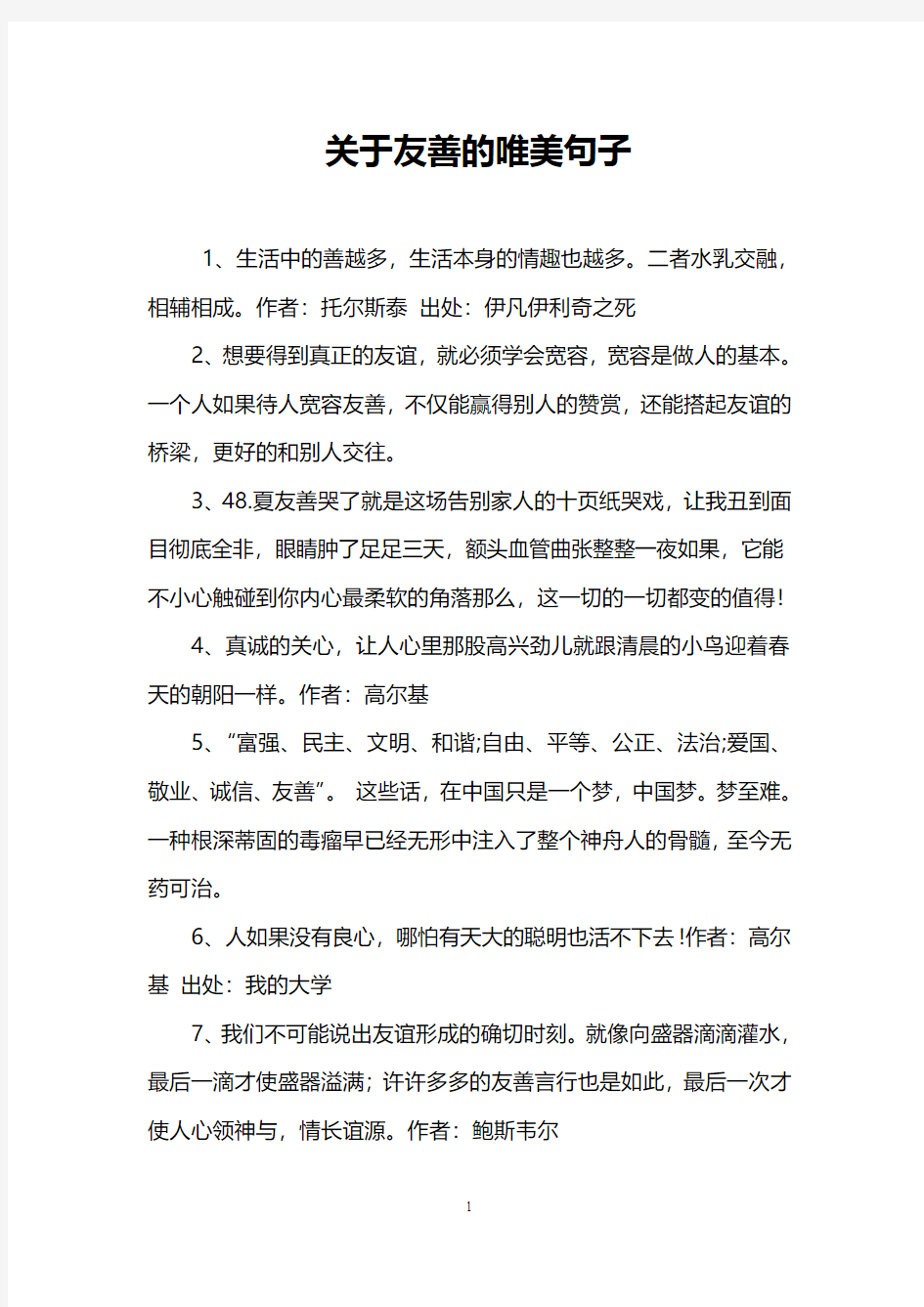 关于友善的唯美句子