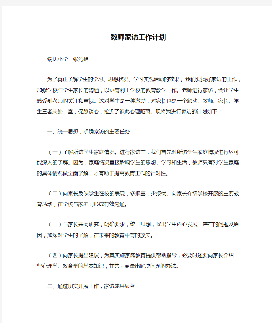 教师家访工作计划