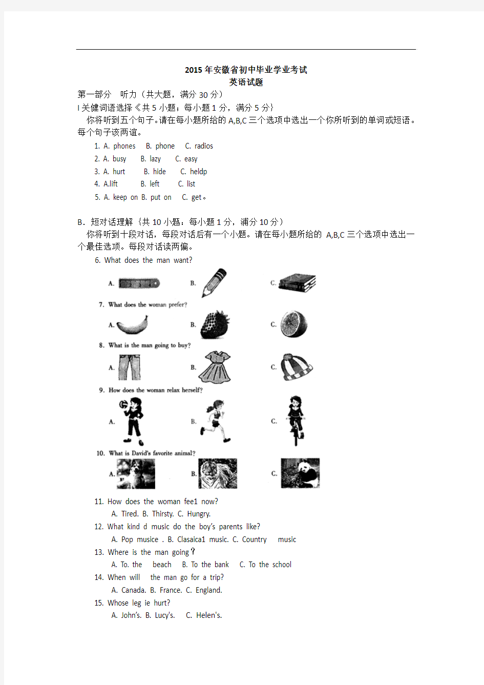 【真题】2015年安徽省中考英语试卷(解析版)