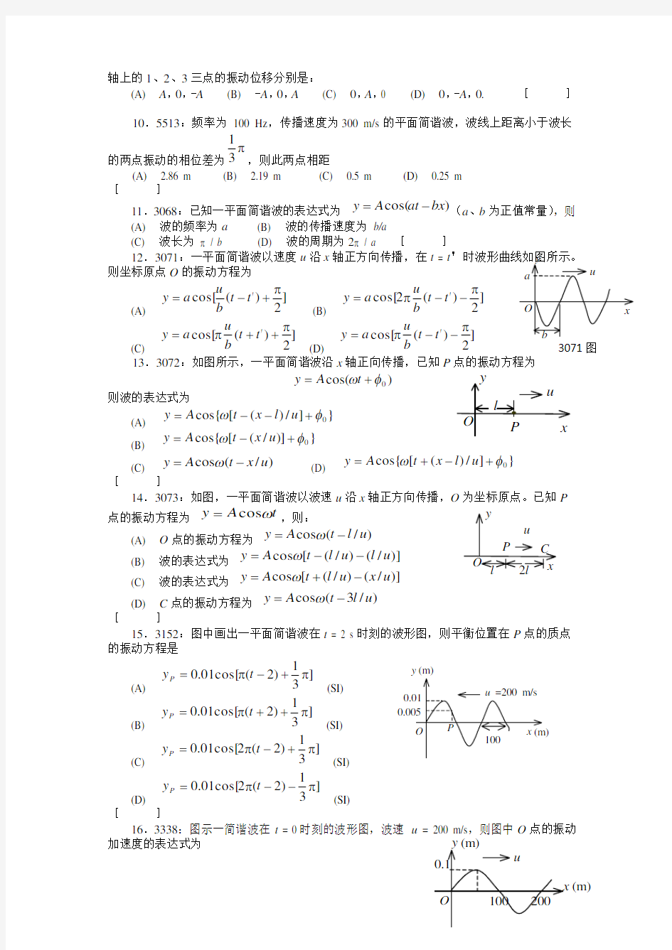 清华大学《大学物理》习题库试题及答案__05_机械波习题
