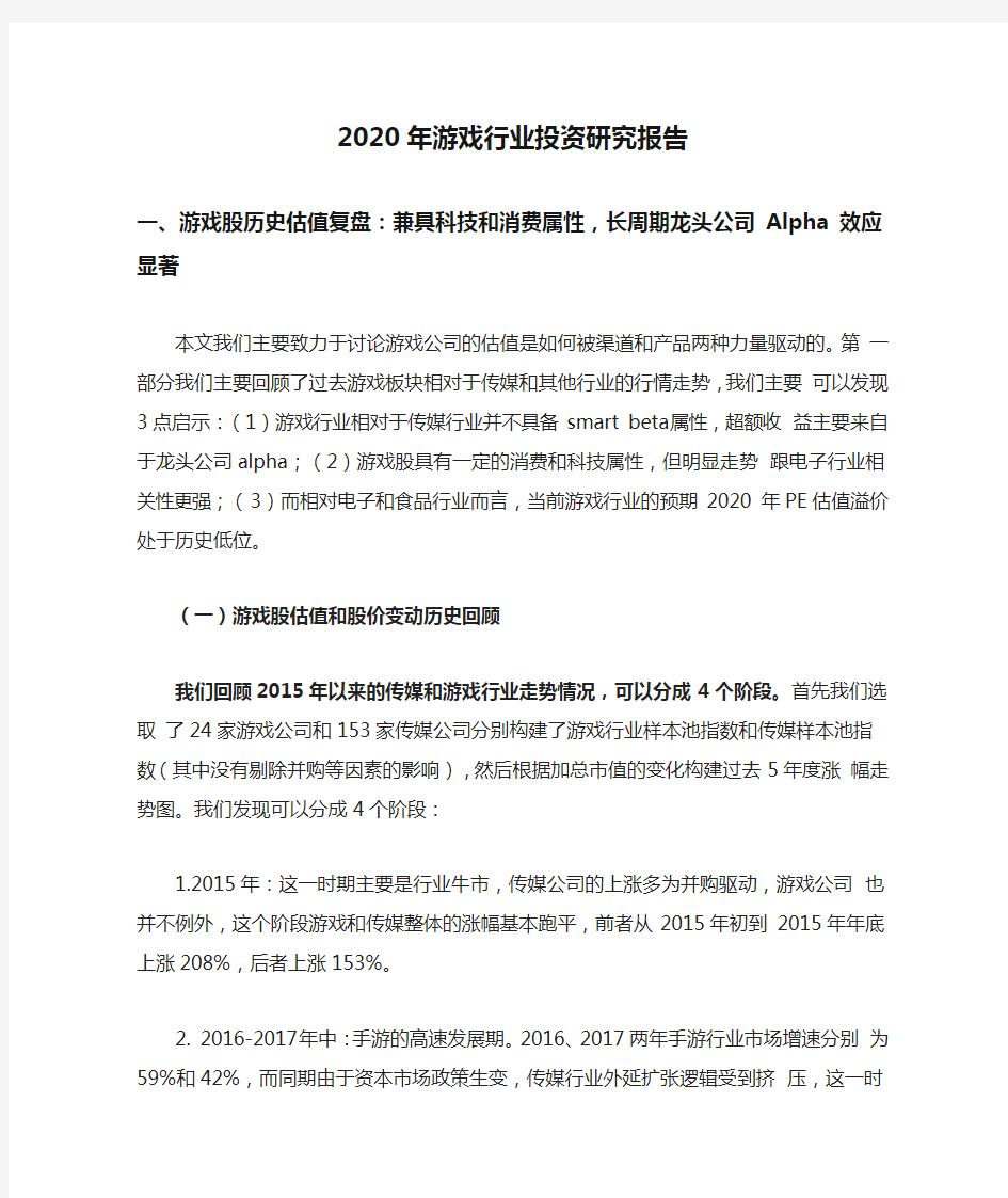 2020年游戏行业投资研究报告