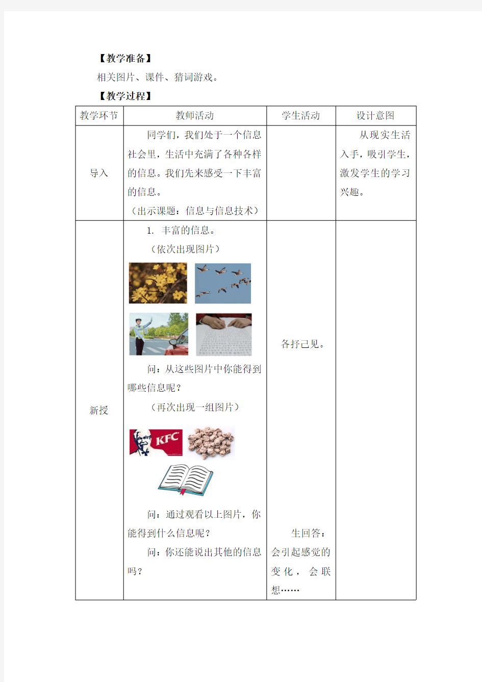 苏教版小学三年级信息技术全册教案