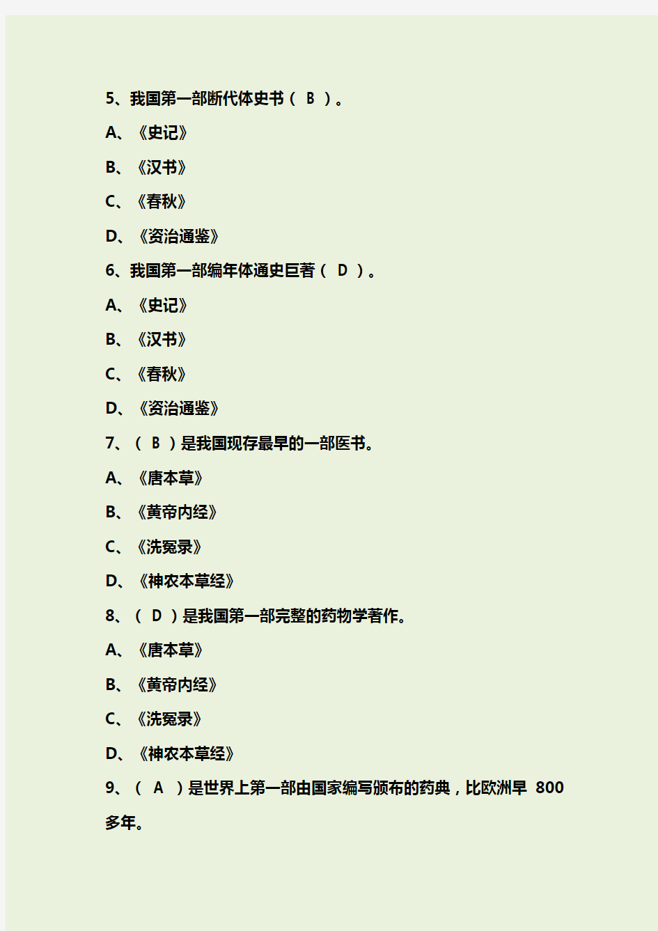 全国导游基础知识试题及答案