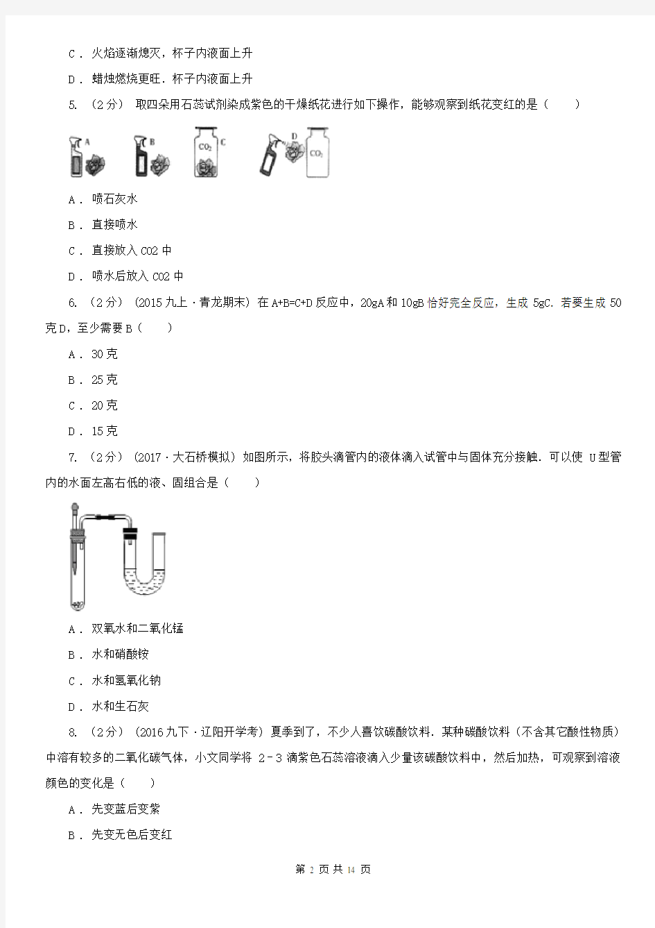 广东省九年级化学12月月考考试试卷