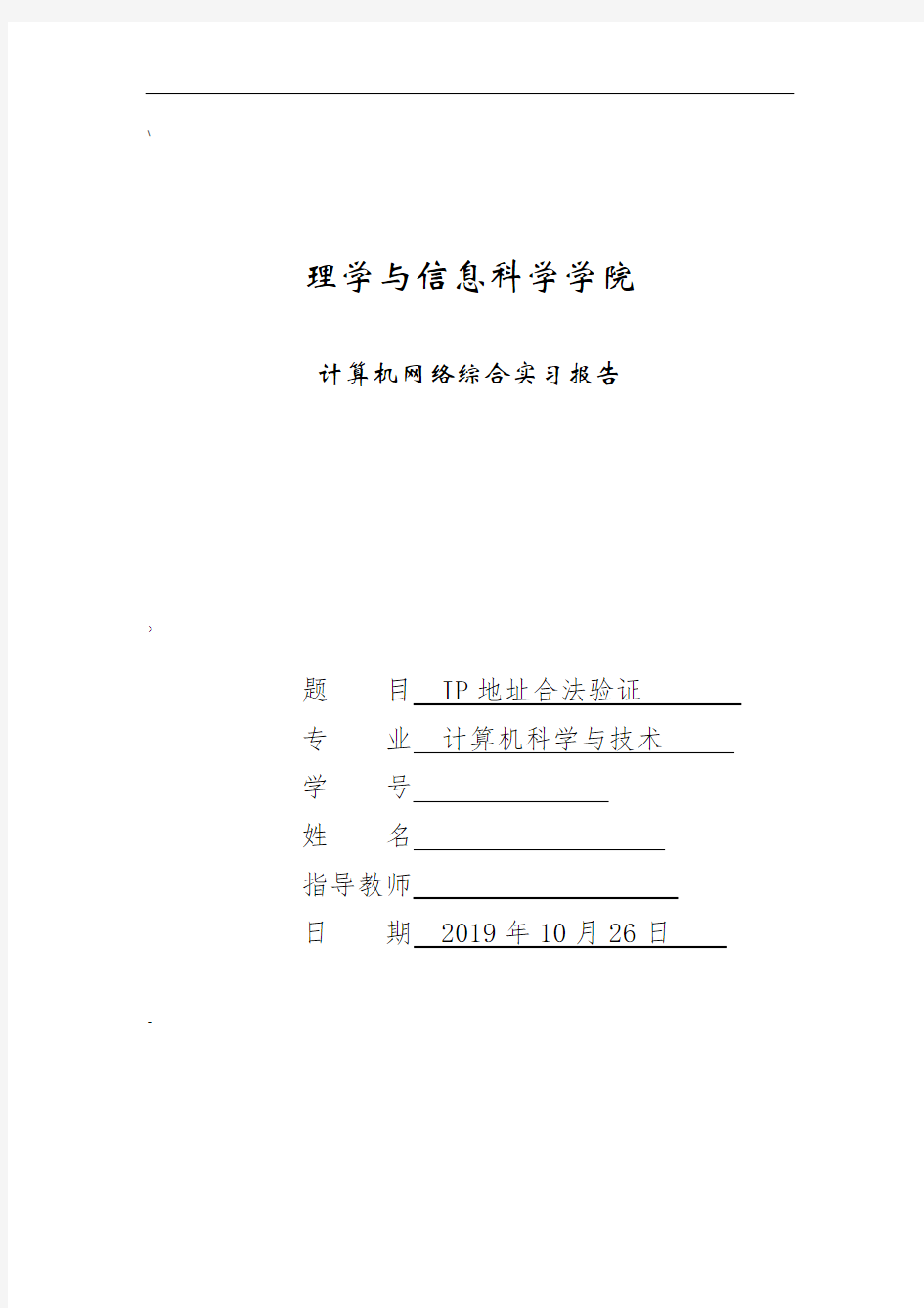 计算机网络课程设计验证ip地址附源代码