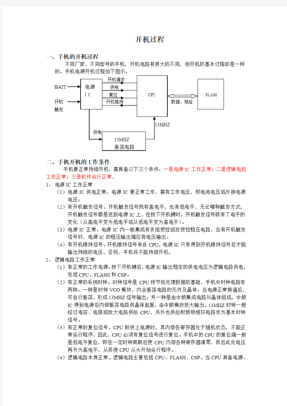 手机开机过程分析