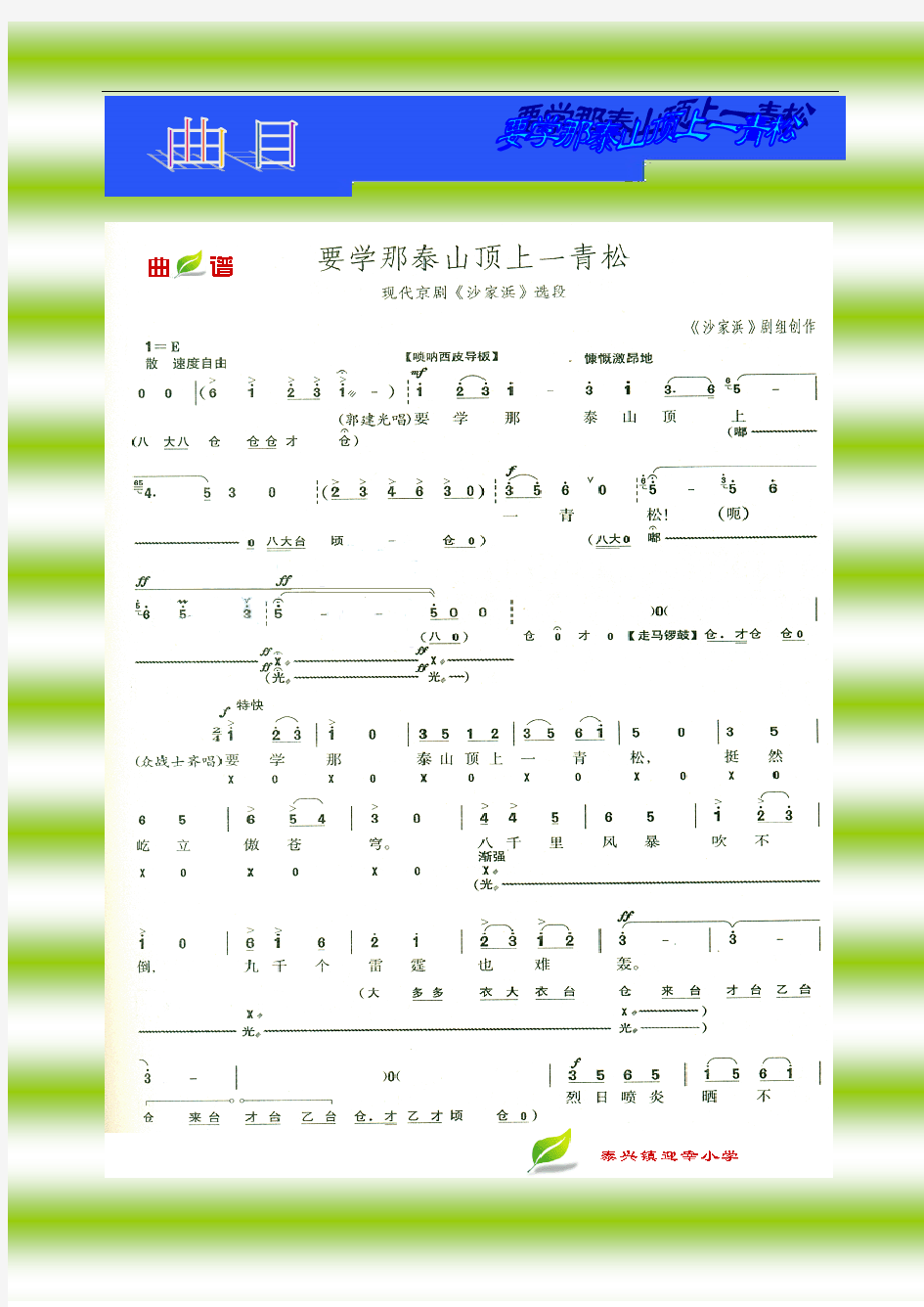 五年级京剧校本教材