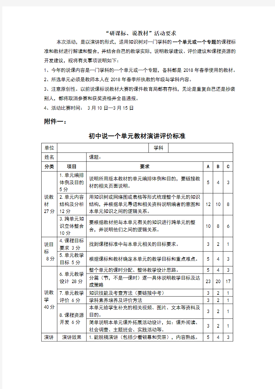 “研课标、说教材”活动要求及评分标准