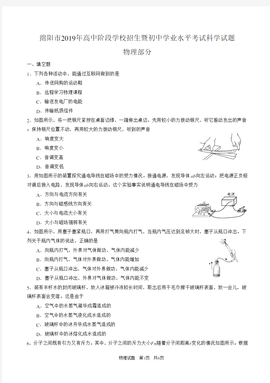 四川省绵阳市2019年高中阶段学校招生暨初中学业水平考试科学试题物理部分