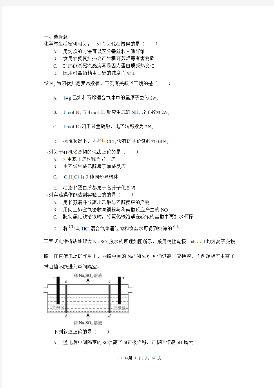 2016年高考化学试题及答案(全国Ⅰ卷)