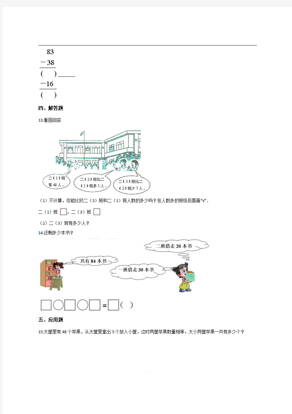 【北师大版】 二年级上册数学一课一练-1.1谁的得分高 【含答案】 