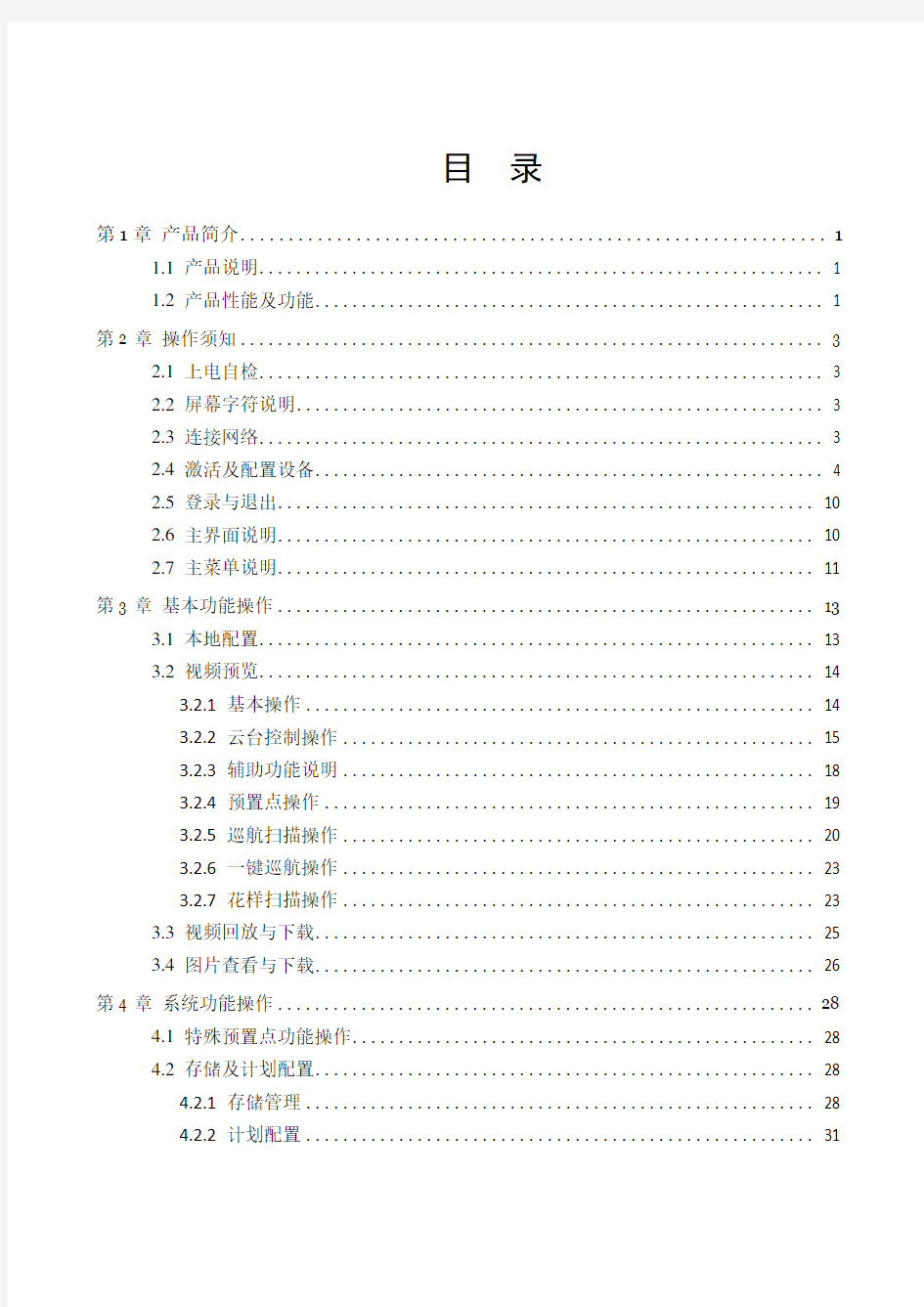 T型网络高清一体化云台用户手册1