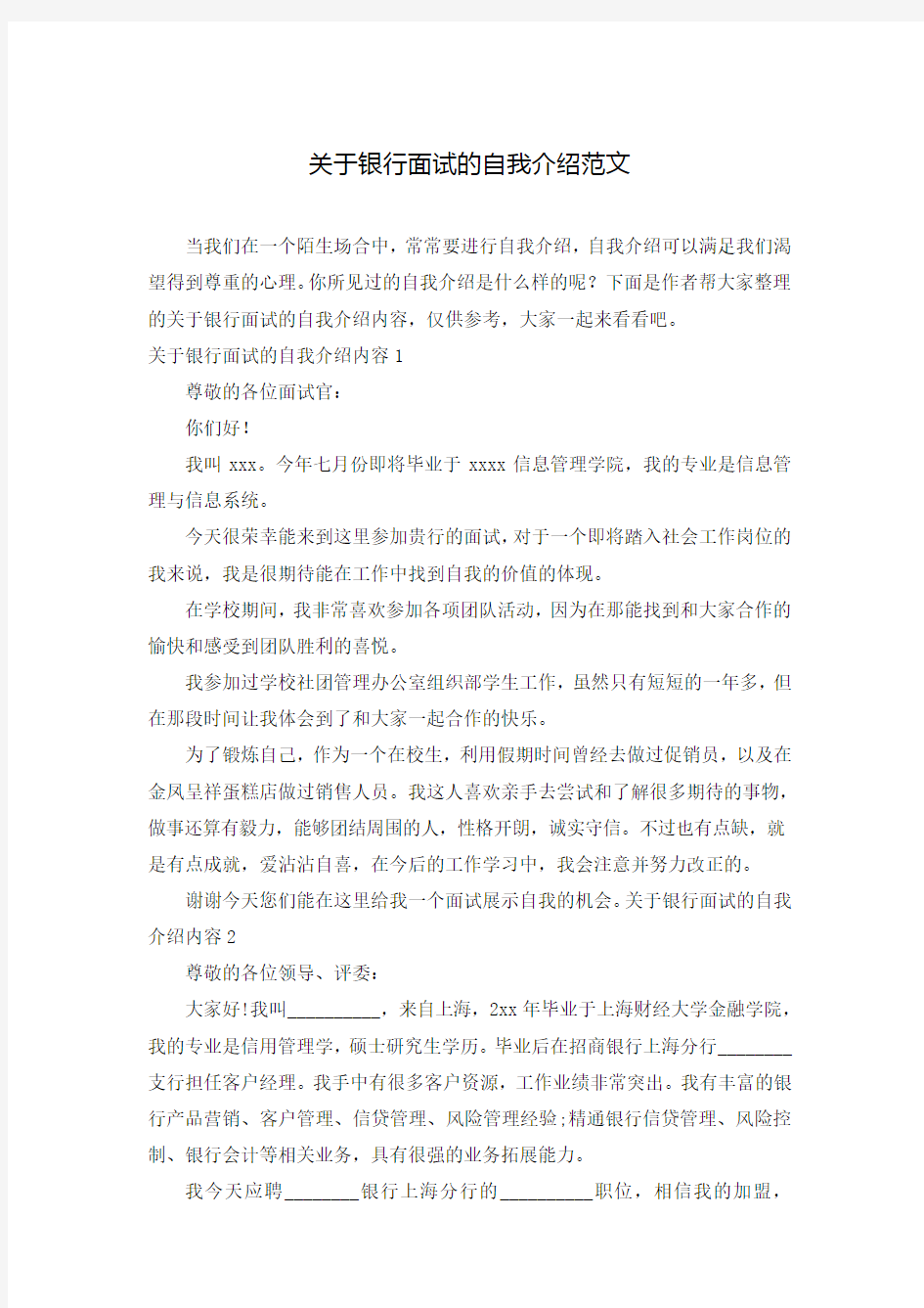 关于银行面试的自我介绍范文