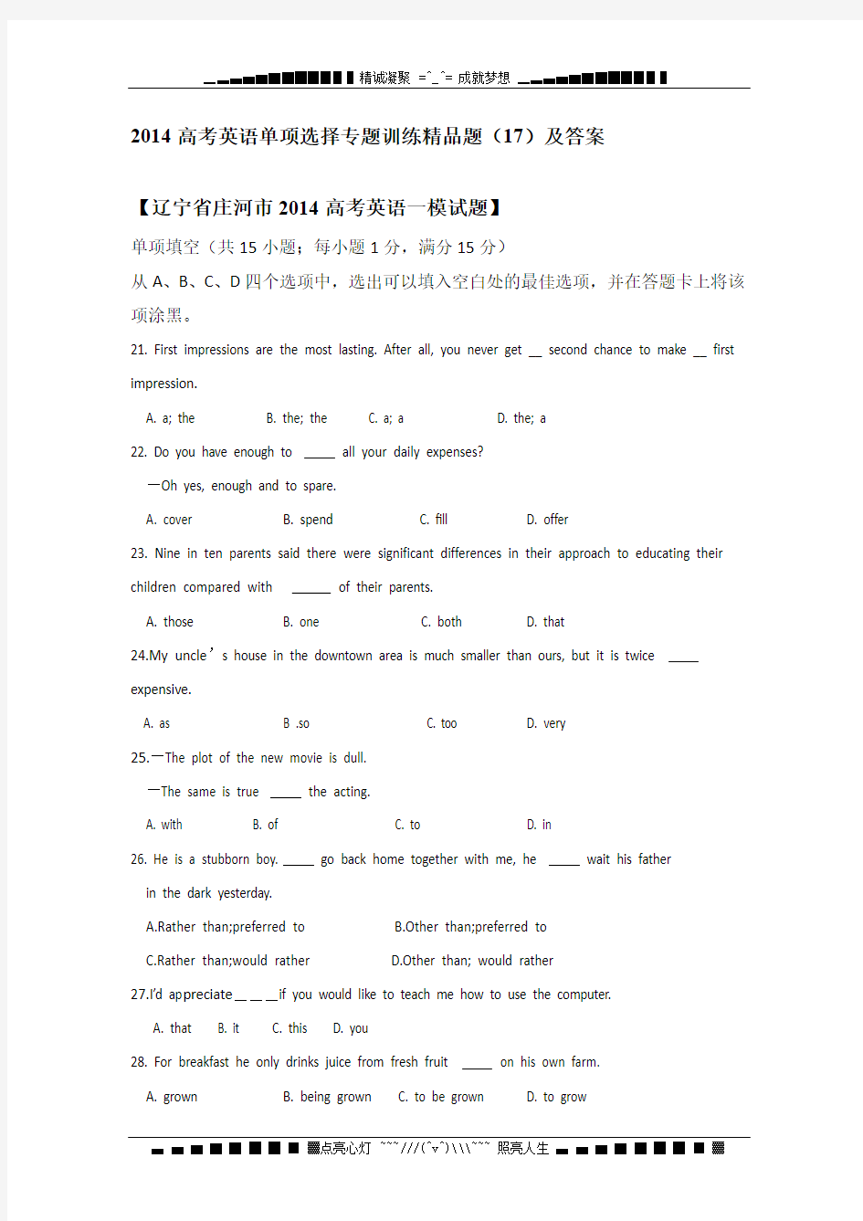 高考英语单项选择专题训练精品题(17)及答案[ 高考]