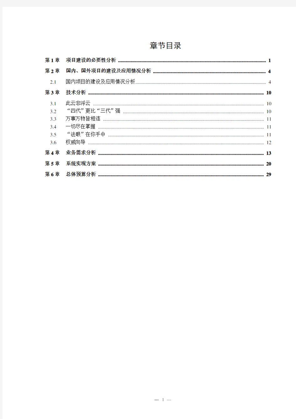 智慧旅游项目可行性研究报告