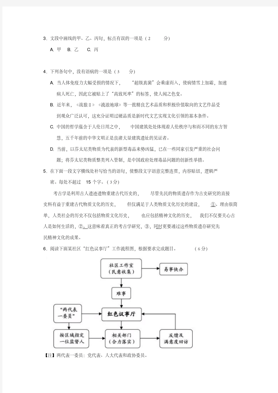 2019年浙江高考语文试题及答案.pdf