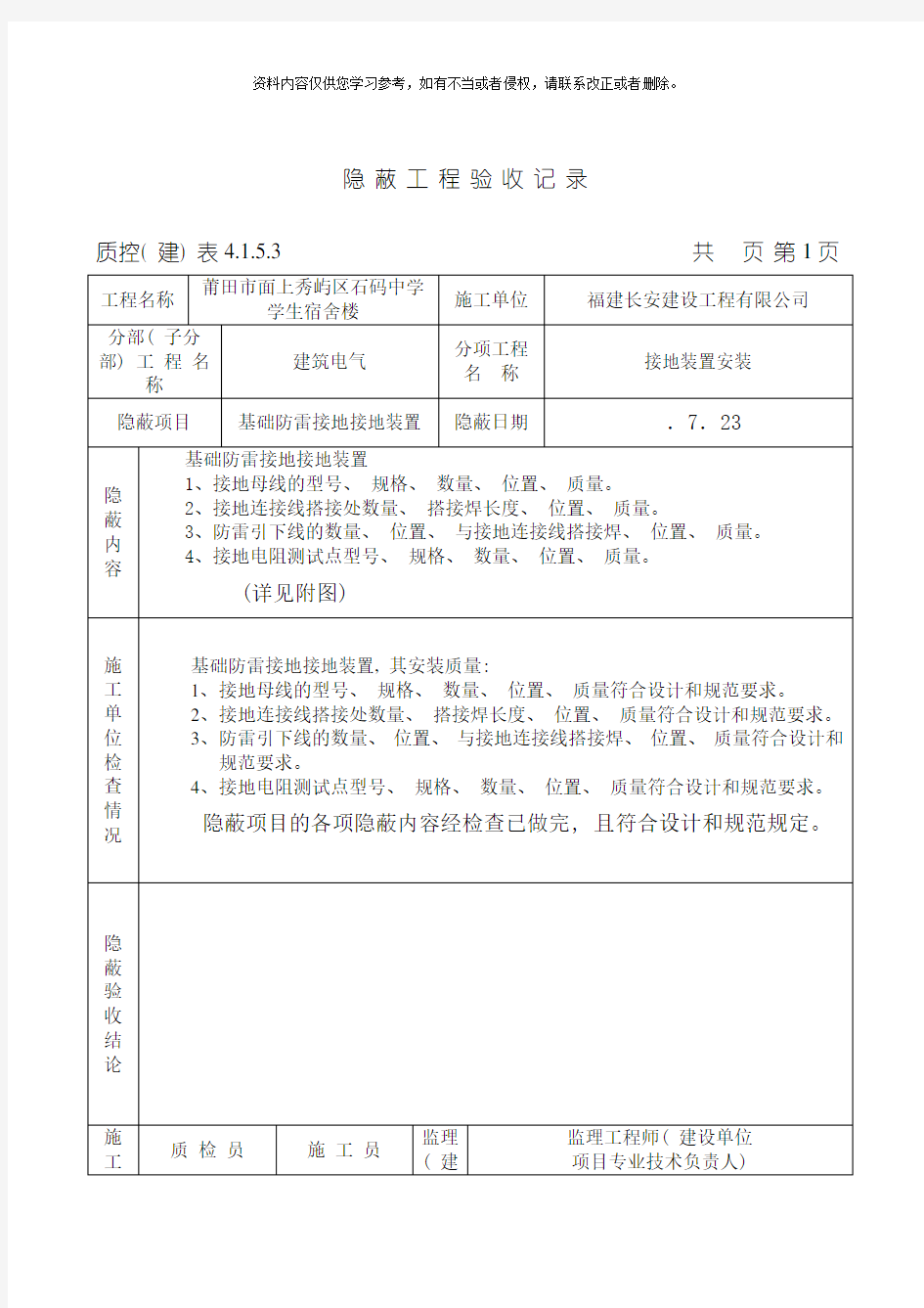 隐蔽工程验收记录模板