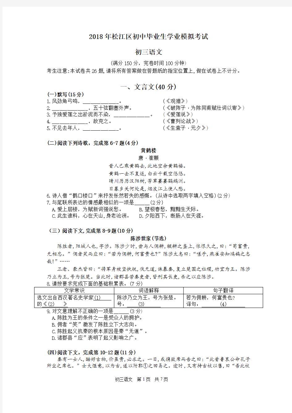 2018年上海松江区初三二模试卷(含答案)