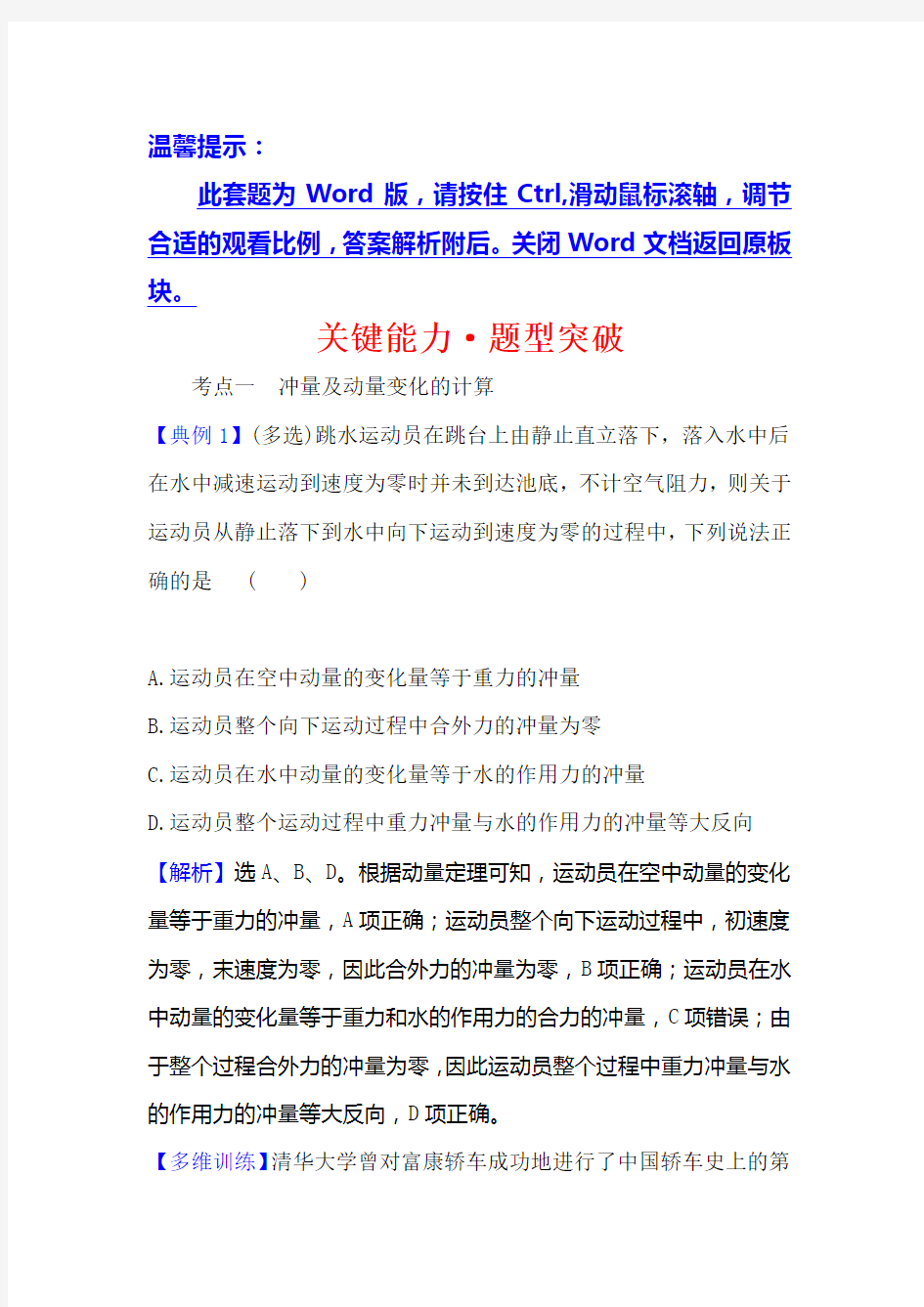 2021届高考物理一轮复习题型突破： 6.1 动量 动量定理 