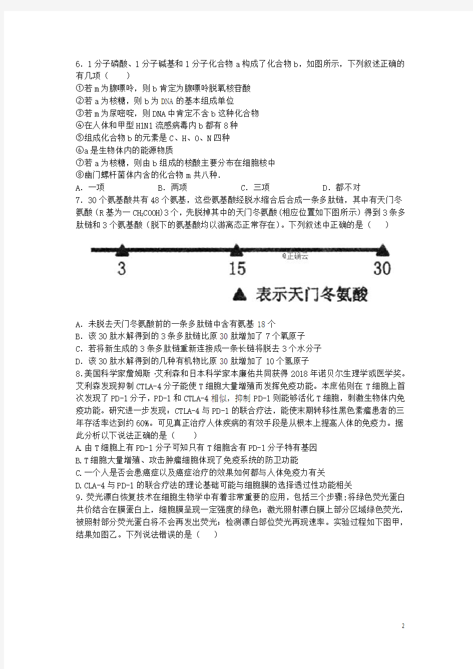 江西省赣州市石城中学2020高三生物上学期第五次周考试题(A)