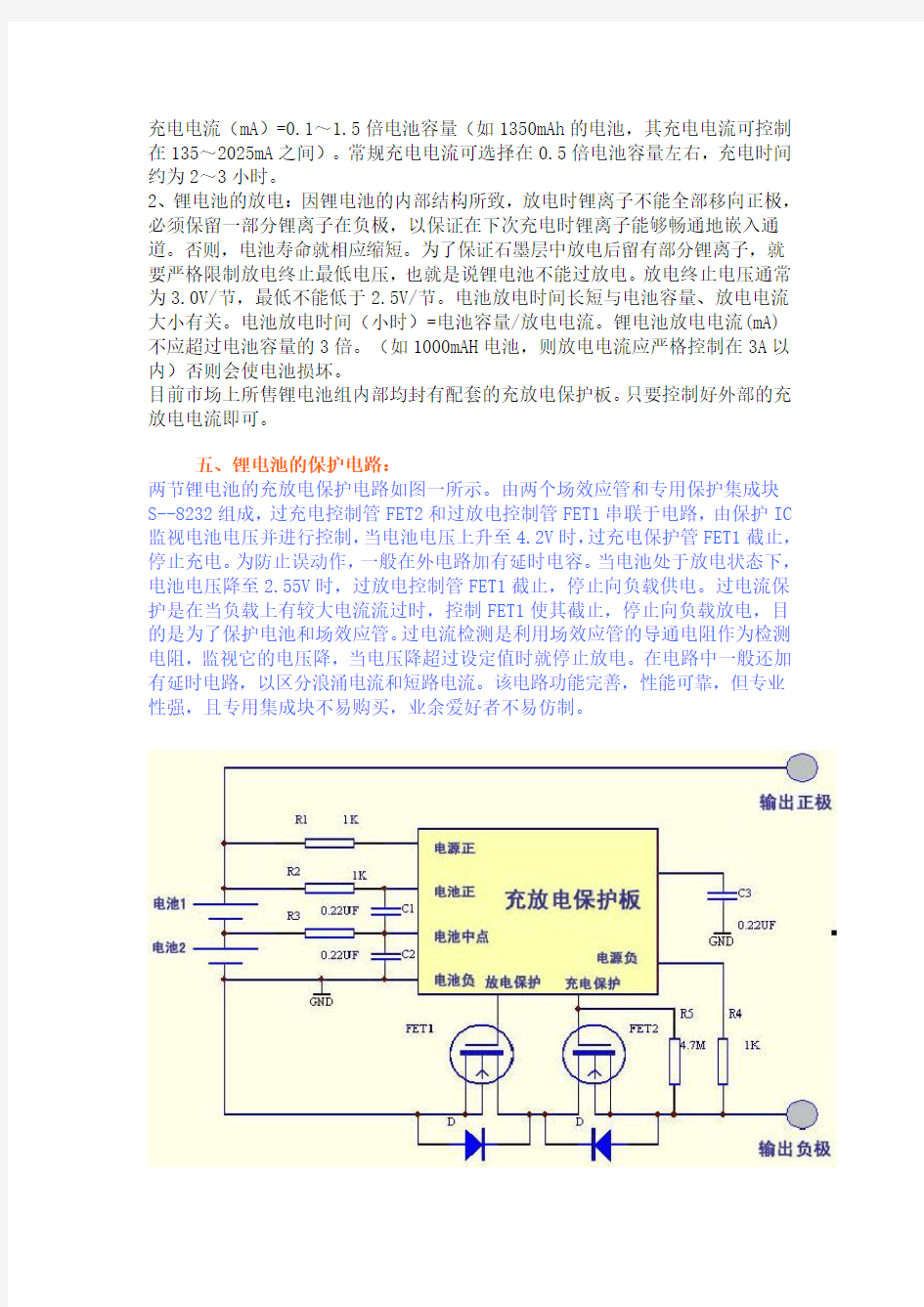 锂电池充电电路图(DOC)