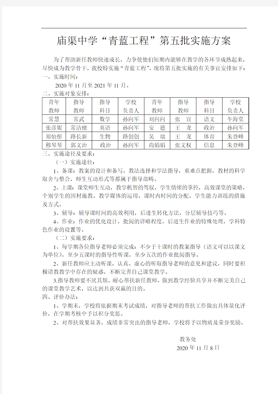 庙渠中学“青蓝工程”实施方案