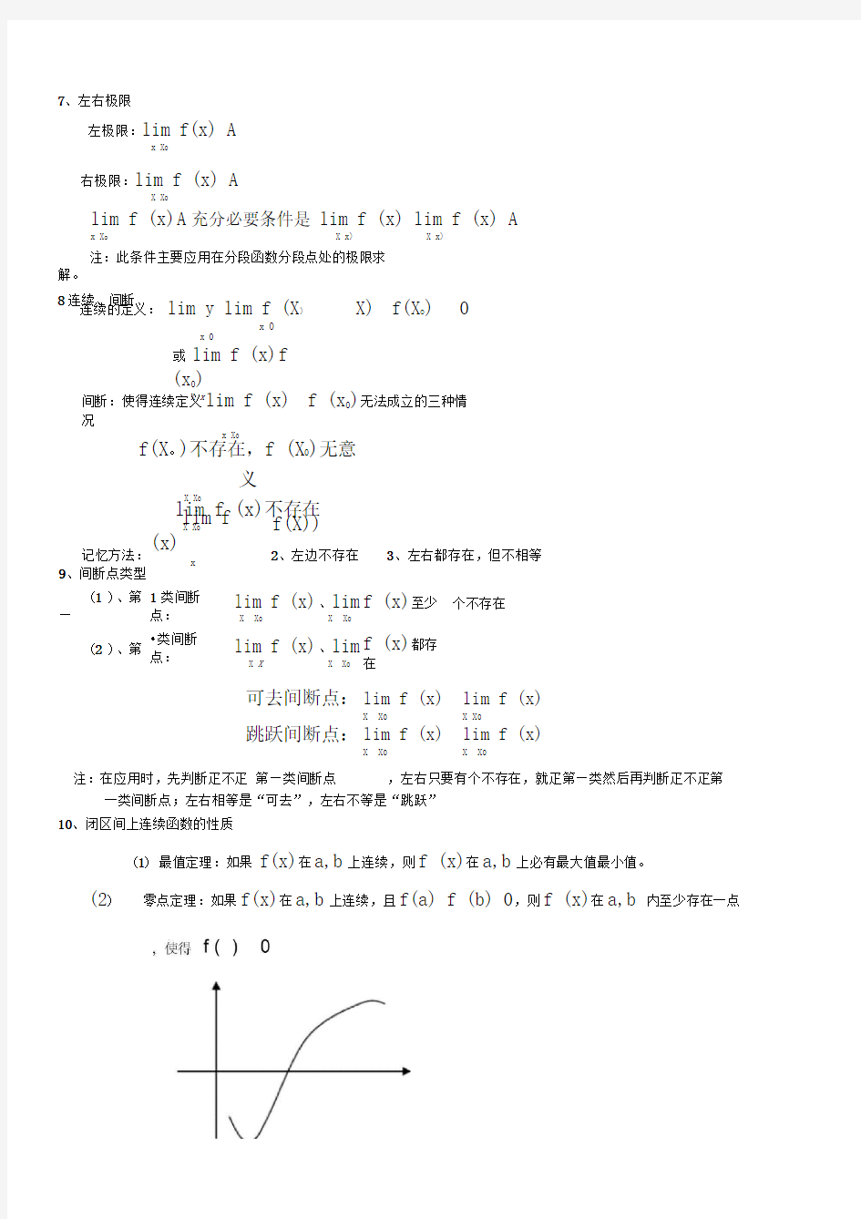 天一专升本高数知识点