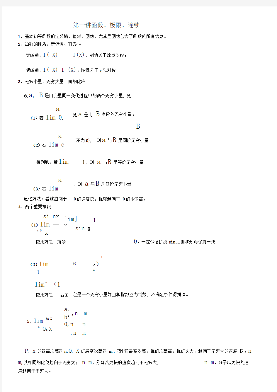 天一专升本高数知识点