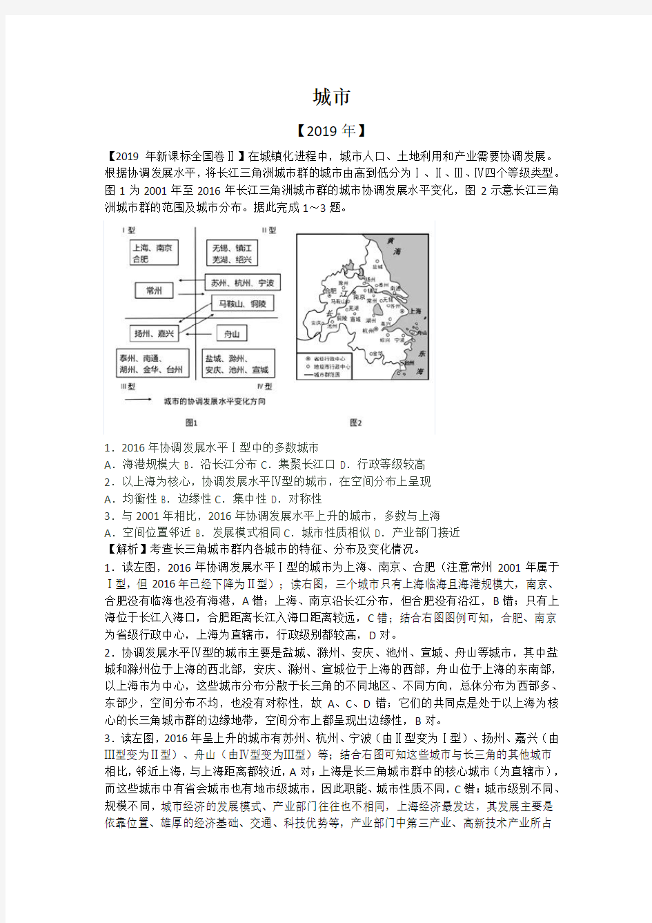 城市  近三年高考地理试题汇编