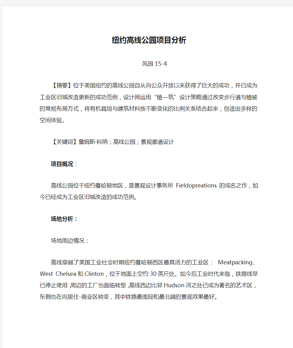 纽约高线公园项目分析