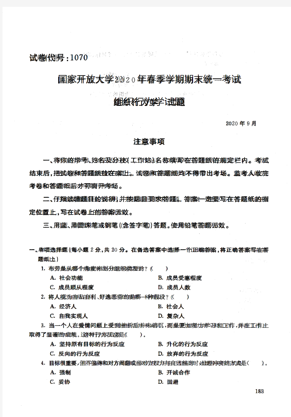 组织行为学-202009国家开放大学2020年春季学期期末统一考试试题及答案