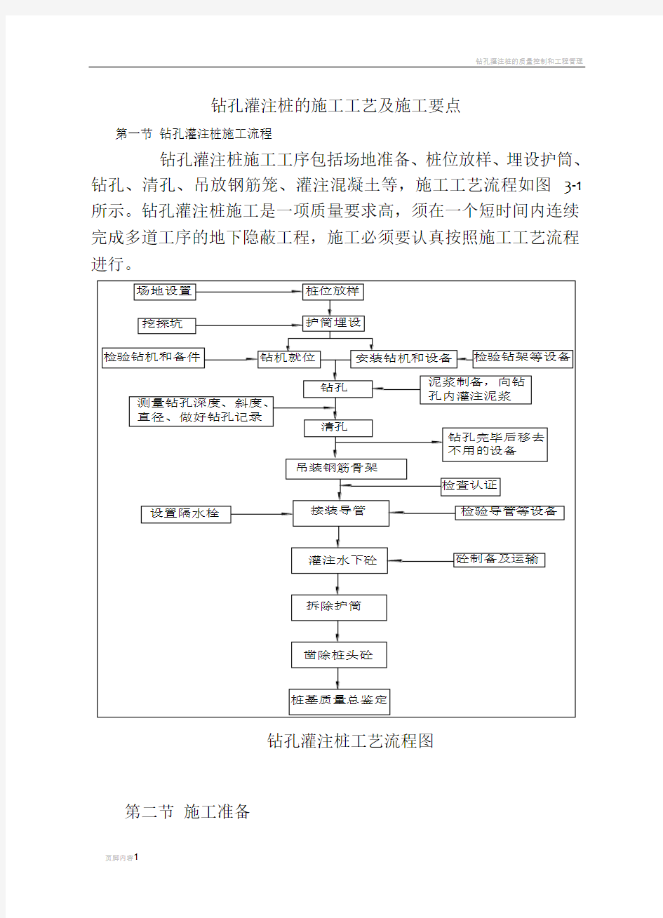 钻孔灌注桩的施工工艺及施工要点