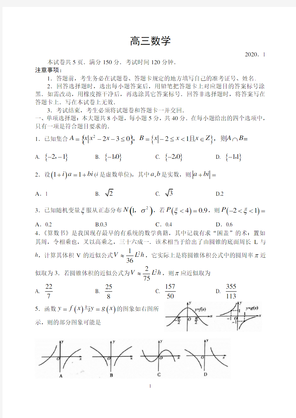 2020潍坊高三期末数学试题