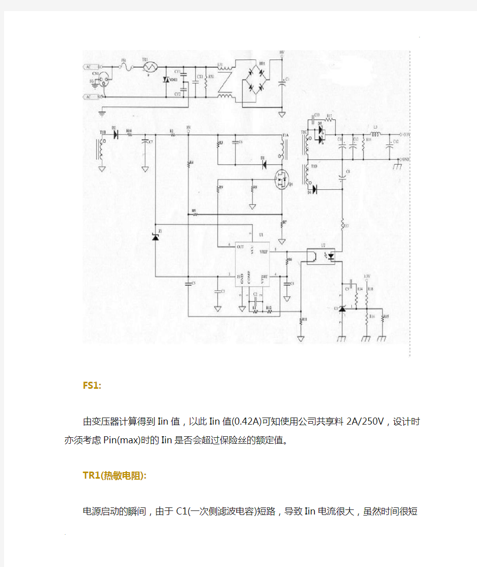 开关电源电路详解