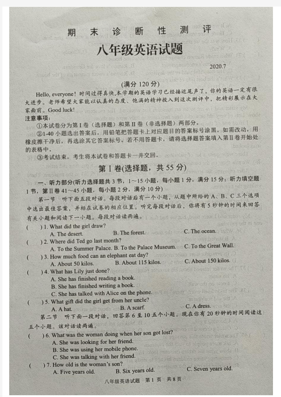 山东省枣庄市薛城区2019-2020学年八年级下学期英语期末试题