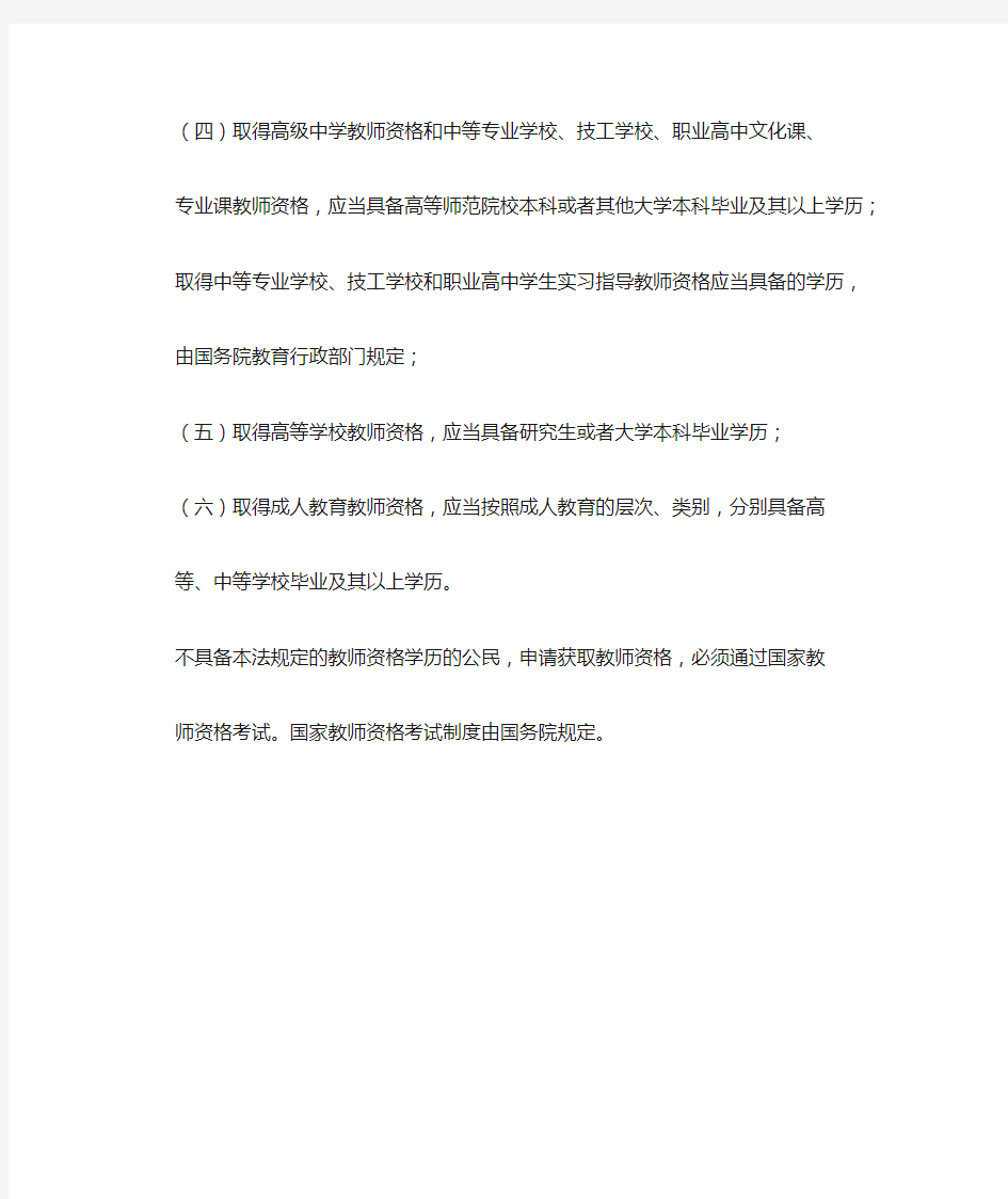 教师资格条例属于什么法规