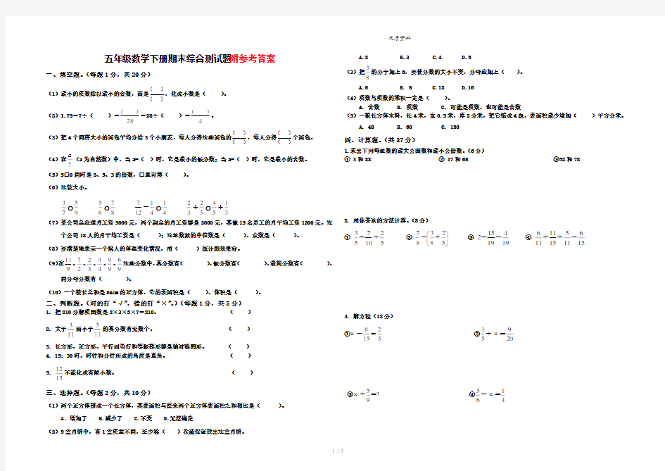 人教版小学五年级下册数学期末试卷(含答案)