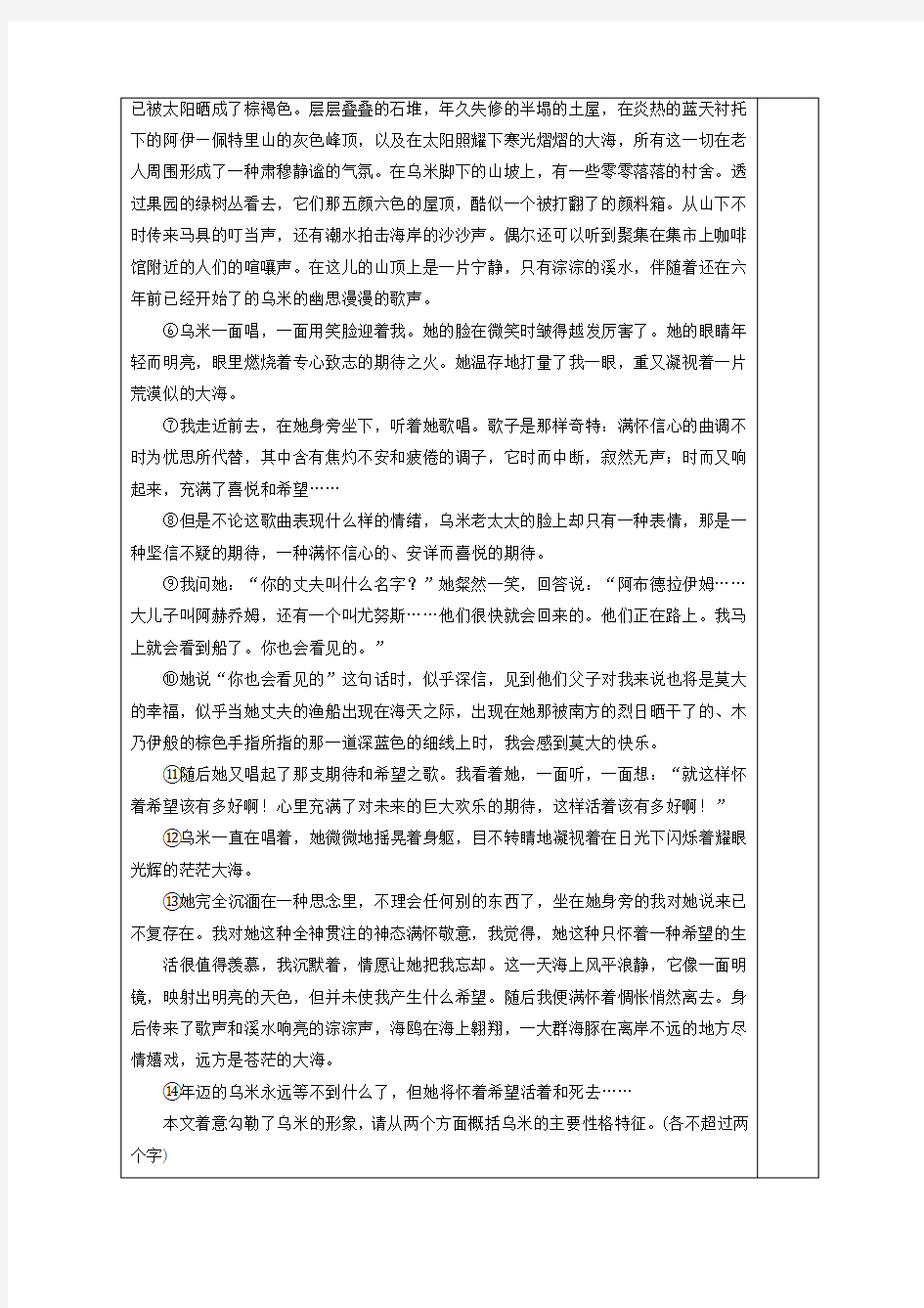 2019-2020年高三语文复习小说部分(15)教学案