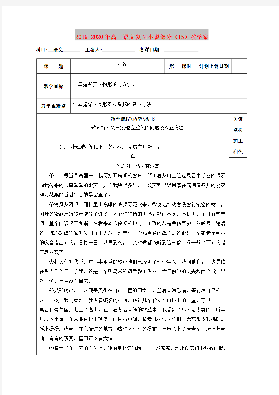 2019-2020年高三语文复习小说部分(15)教学案