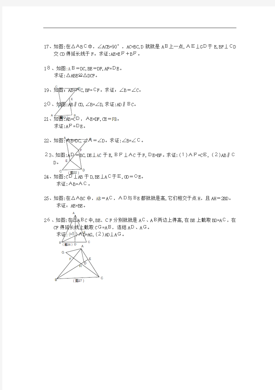 三角形全等的判定专题训练题一