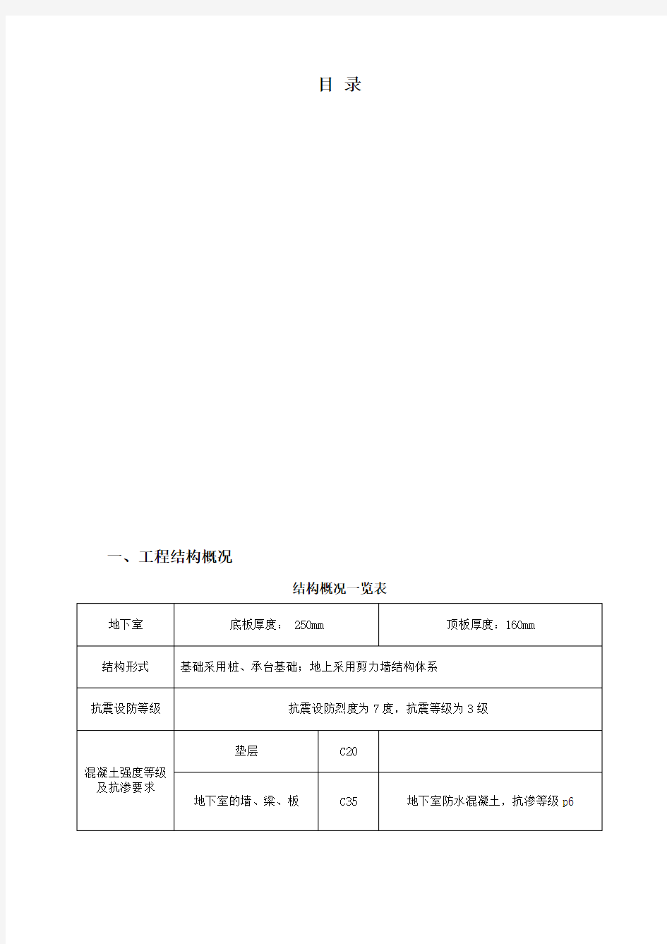 地下室混凝土浇筑方案