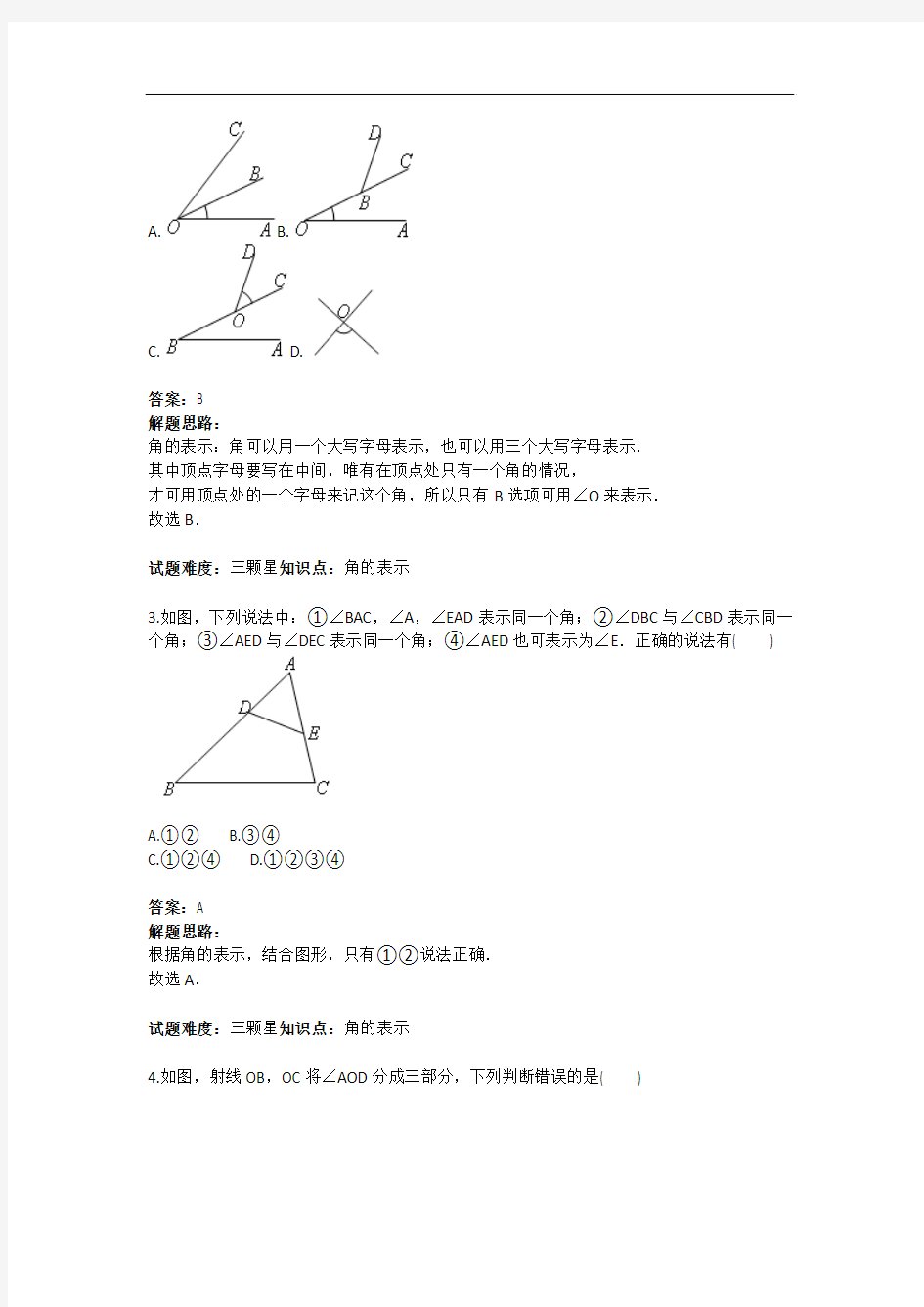 角的基本概念(人教版)(含答案)