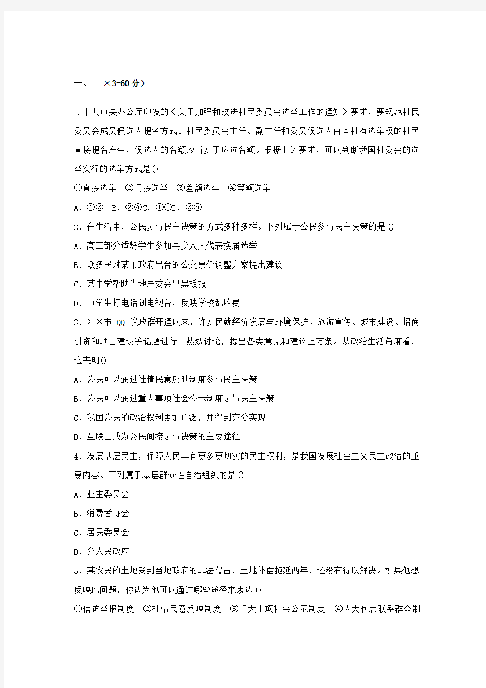 2016-2017学年高一政治下学期第二次月考试题(无答案)